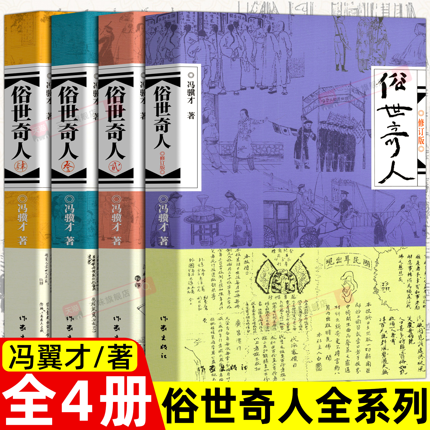 俗世奇人4本全集冯骥才散文小说