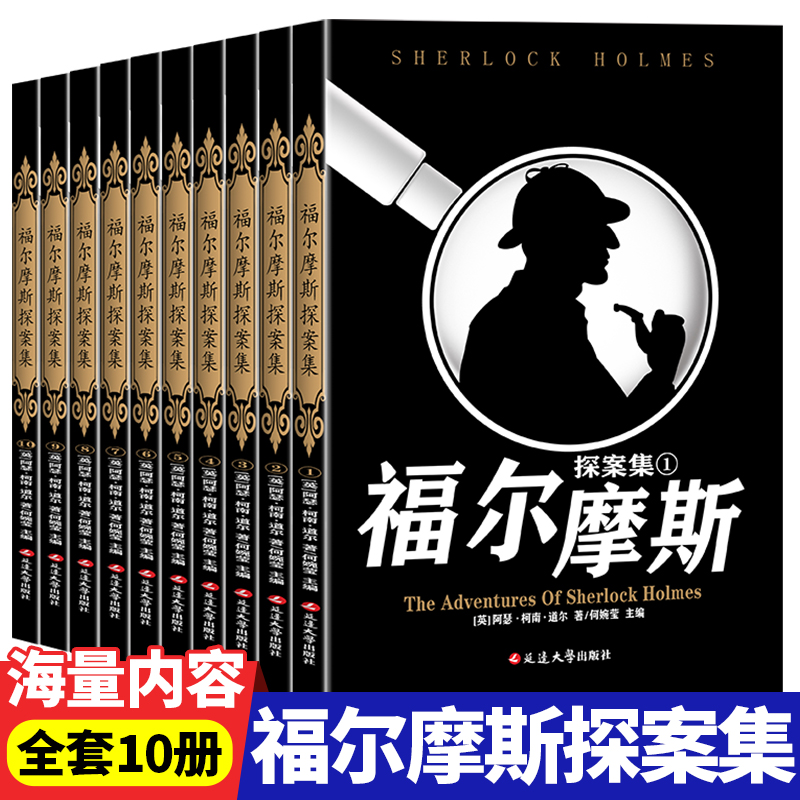 【精装完整版】福尔摩斯探案全集