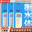 华夏万卷 高考3500词汇满分作文临摹 高中英语同步字帖必修一二三册人教版 衡水体英语字帖新教材同步字帖高一12高中生练字临摹版