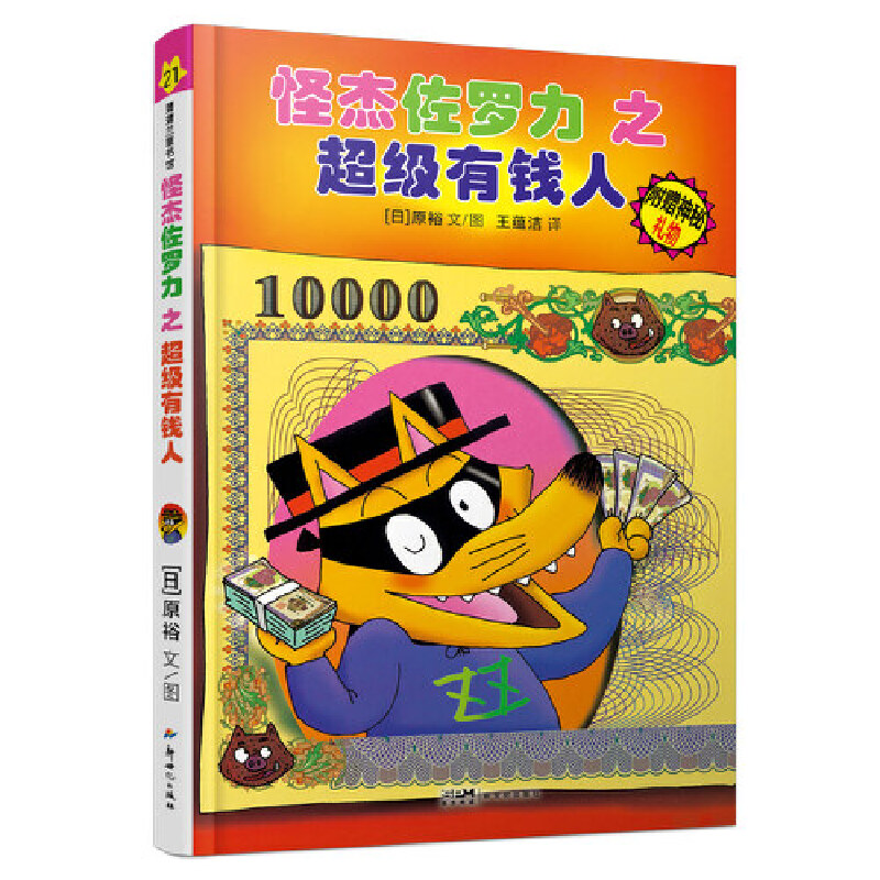 怪杰佐罗力第六辑套装4册  3-8岁儿童课外阅读 21-24集冒险精装书籍小学生桥梁童话故事书幼儿园漫画绘本书籍怎么样,好用不?
