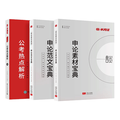 半月谈2026申论素材宝典实战题库
