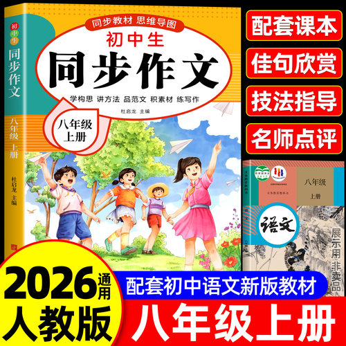 八年级下册语文同步作文人教版
