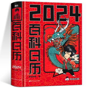 正版混知百科日历2026年新款创意台历桌面摆件马年礼物礼盒文创正版儿童百科全书半小时漫画中国史混子哥漫画书籍边画边讲日历书