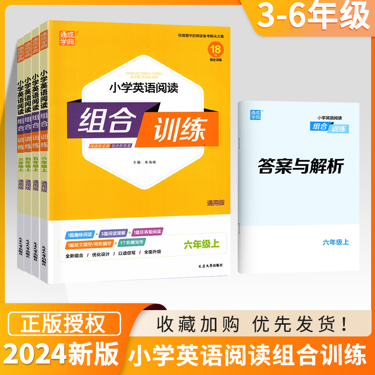 2024版小学英语阅读组合训练六年级上下册语文全国通用版五年级下册英语任务一二三四6阅读理解同步训练英语课外阅读训练完形填空 书籍/杂志/报纸 小学教辅 原图主图