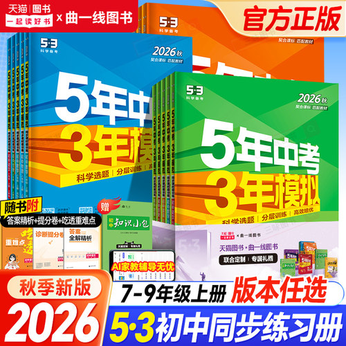 五年中考三年模拟同步练习