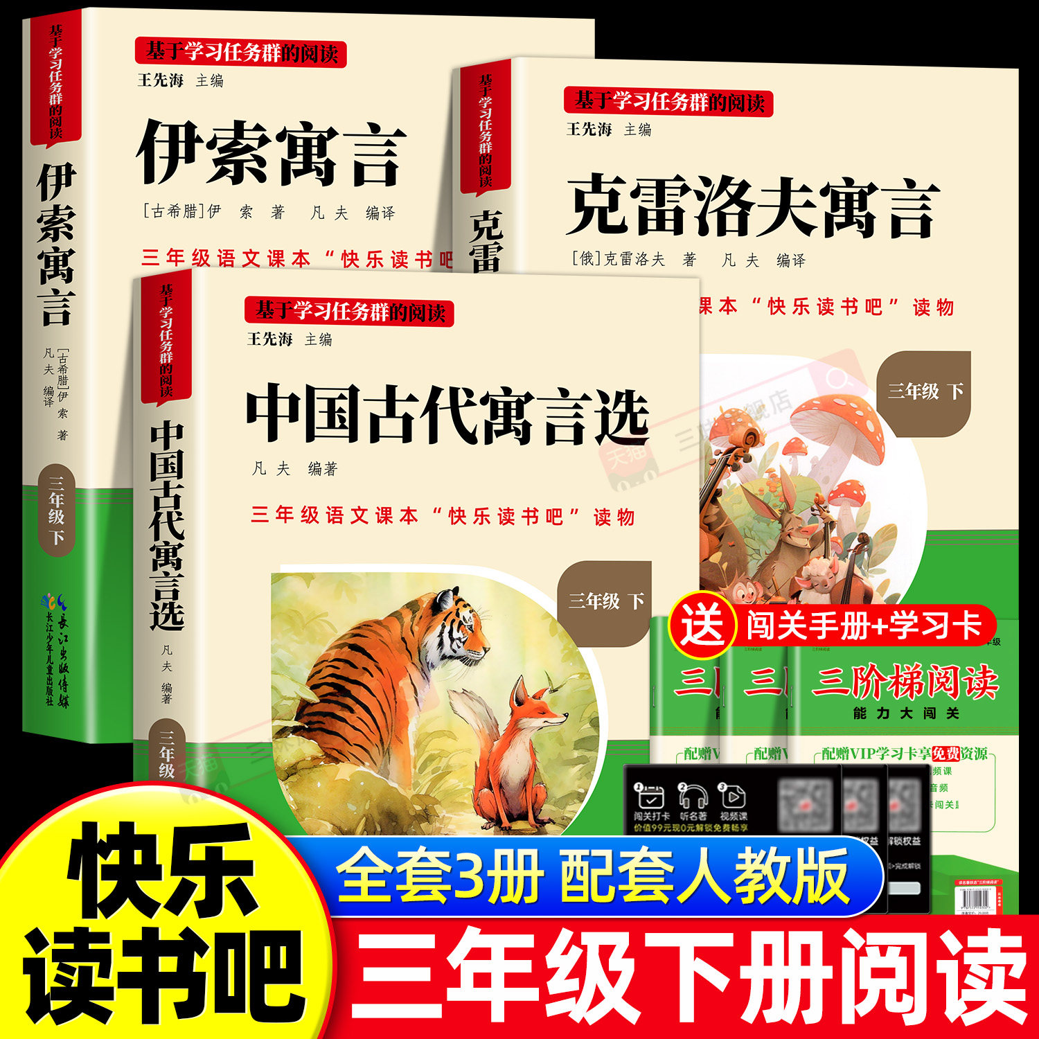 快乐读书吧三年级下册必读课外书