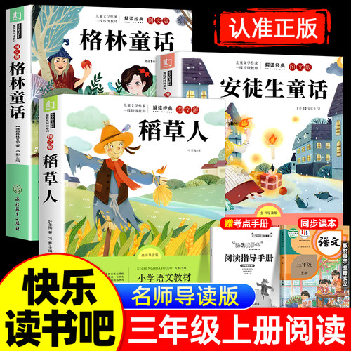 稻草人三年级上册必读正版课外书