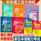 红蓝宝书1000题新日本语能力考试n5n4n3n2n1橙宝书绿宝书文字词汇文法练习详解许小明搭配历年真题试卷单词语法新完全掌握日语习题