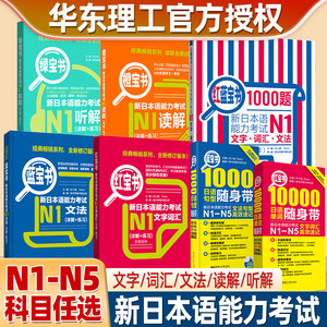 现货红蓝宝书1000题N1-N5