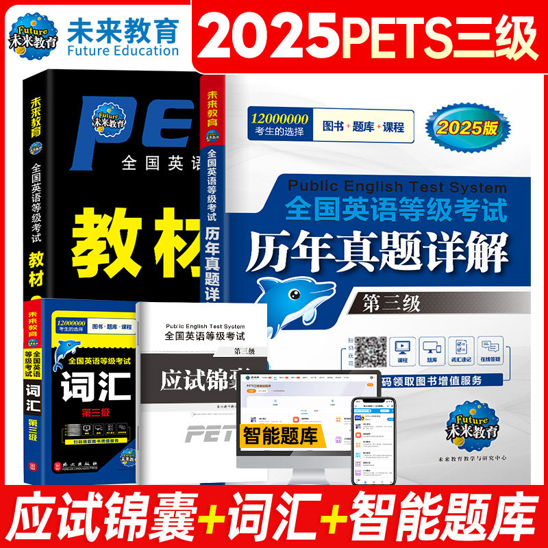 公共英语三级2025历年真题