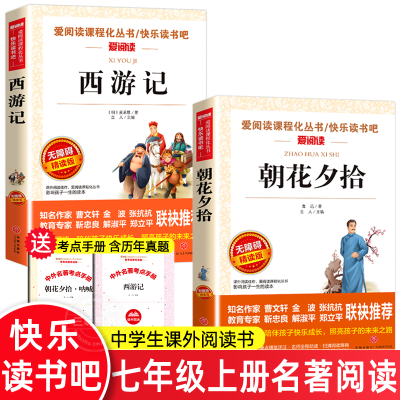 书香文雅朝花夕拾西游记
