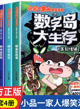 小品一家人的爆笑漫画书