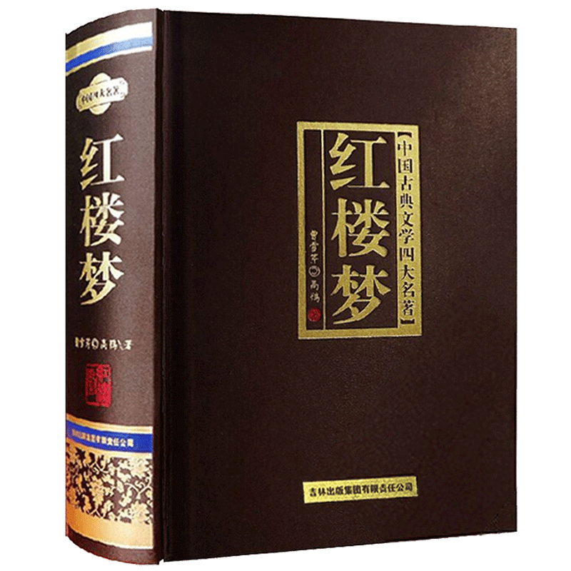 红楼梦珍藏版删减绸面精装硬皮
