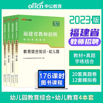 2023年福建教师招聘考试教材真题