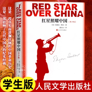 八年级上册课外阅读书籍名著赠配套考点初二初中生必读课外书昆虫记原著非完整版 红星照耀中国正版 社 西行漫记人民文学出版 原著