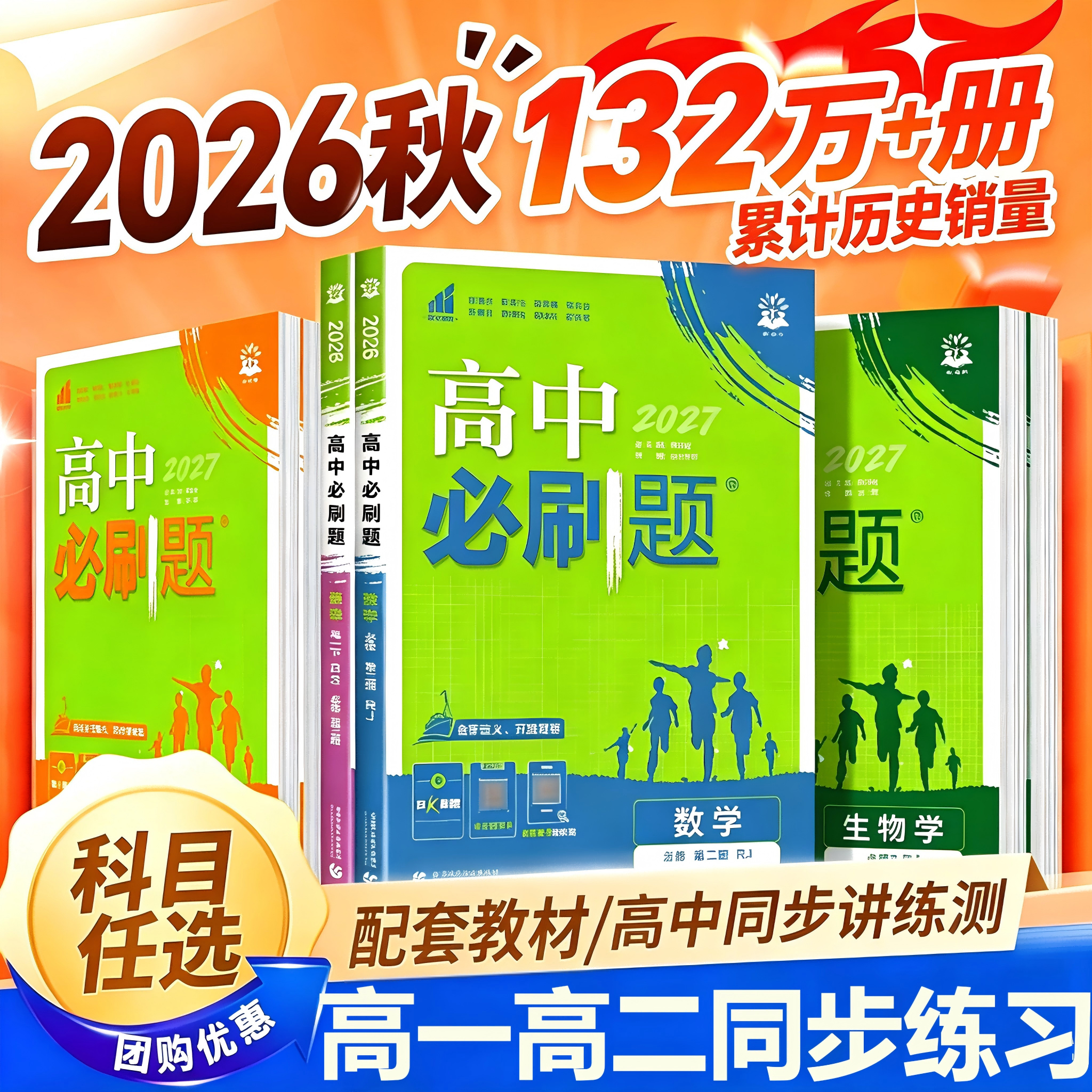 2026高中必刷题高一高二必修选修