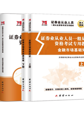 2026证券从业基础+法规教材+试卷