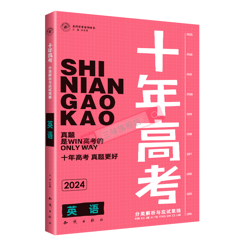 全国通用十年高考英语