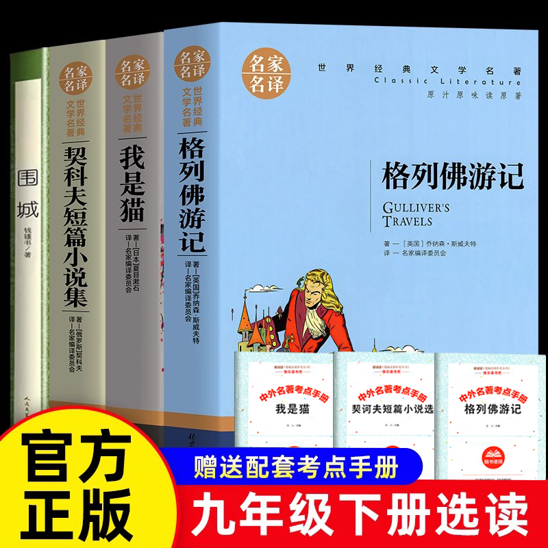 九年级下册选读4册送考点