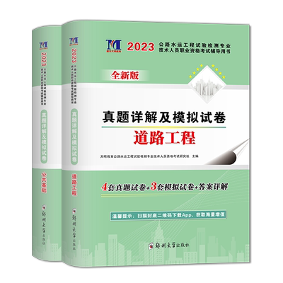 公路水运试验检测工程师历年真题
