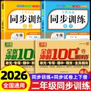 试卷测试卷全套人教版 二年级上下册语文数学同步练习册 同步训练课时作业同步练习册小学生2年级语文数学教材每日一练 2025新