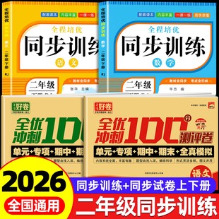 试卷测试卷全套人教版 二年级上下册语文数学同步练习册 同步训练课时作业同步练习册小学生2年级语文数学教材每日一练 2025新