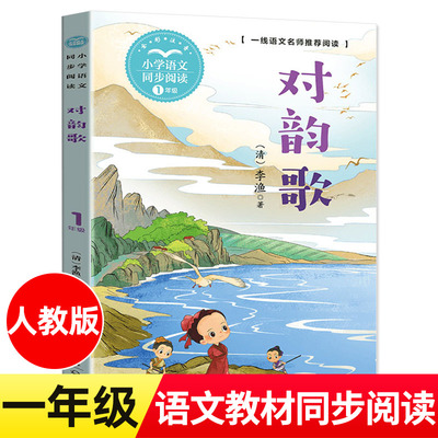 对韵歌小学生课外阅读书籍