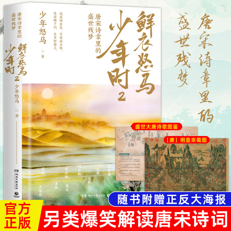 鲜衣怒马少年时2 唐宋诗章里的盛世残梦 少年怒马 揭示开元盛世繁华