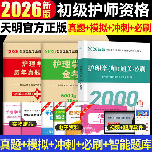 初级护师历年真题押题模拟