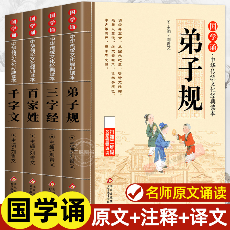 国学经典早教启蒙全4册