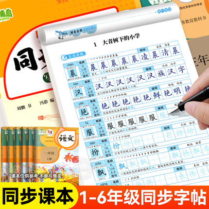 2025人教版字帖二年级上册练字帖3三年级四年级五六年级上册下册语文同步练字帖每日一练英语字贴小学生专用练习册 一年级练字字帖