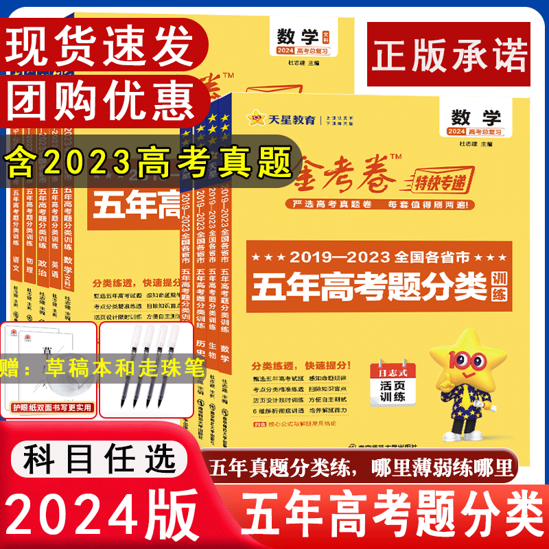 2024金考卷特快专递2023五年高考真题分类训练语文理数学英语物理化学生物政治历史地理5年高考真题汇编 高三单元专项试卷怎么看?