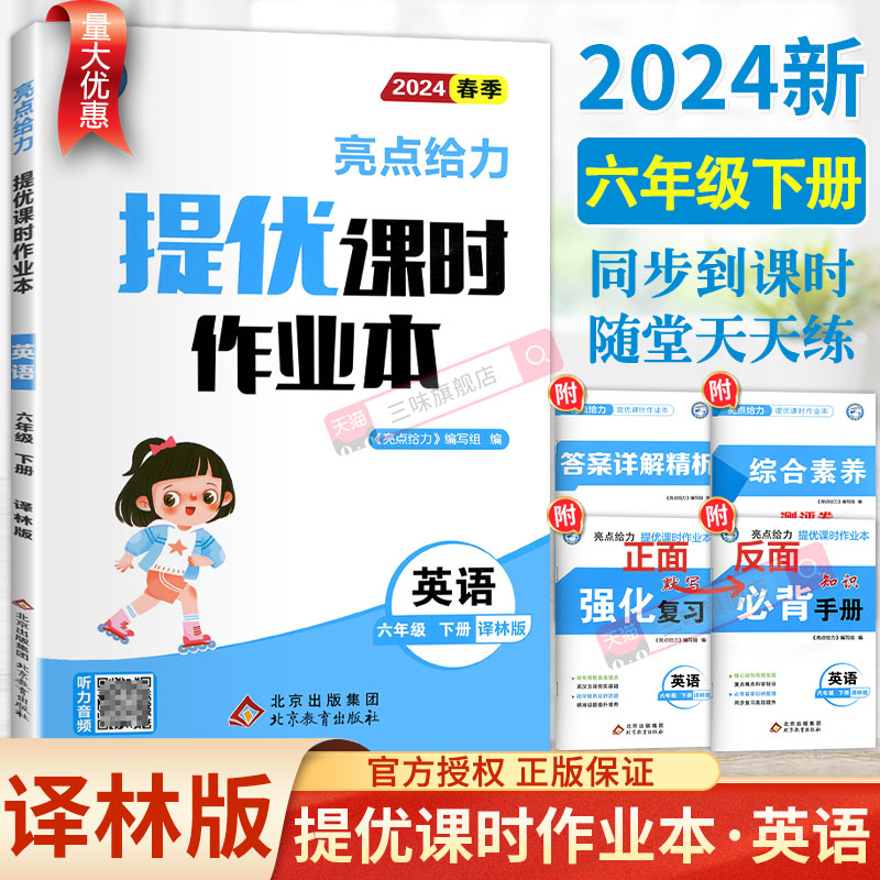 2024亮点给力提优课时作业本