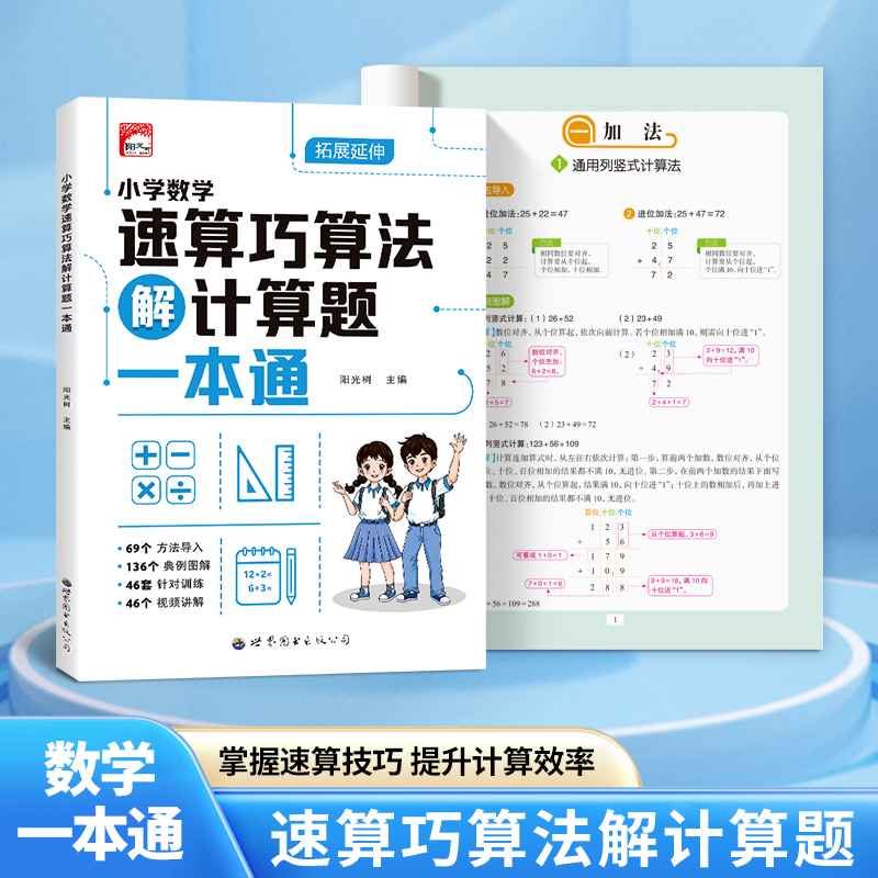 【2025】小学数学巧算速算一本通