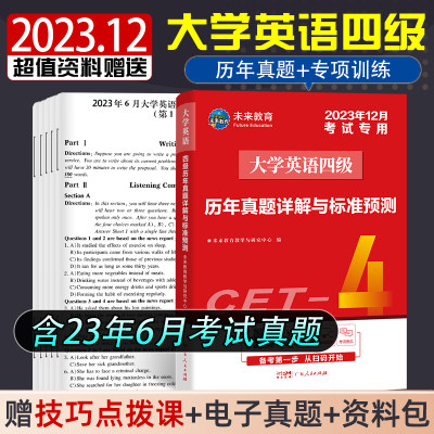 四级考试英语真题2023年12月