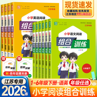 26春小学英语阅读组合训练一二三年级上册语文四五六年级上册四年级英语任务阅读理解同步训练英语课外阅读训练完形填空