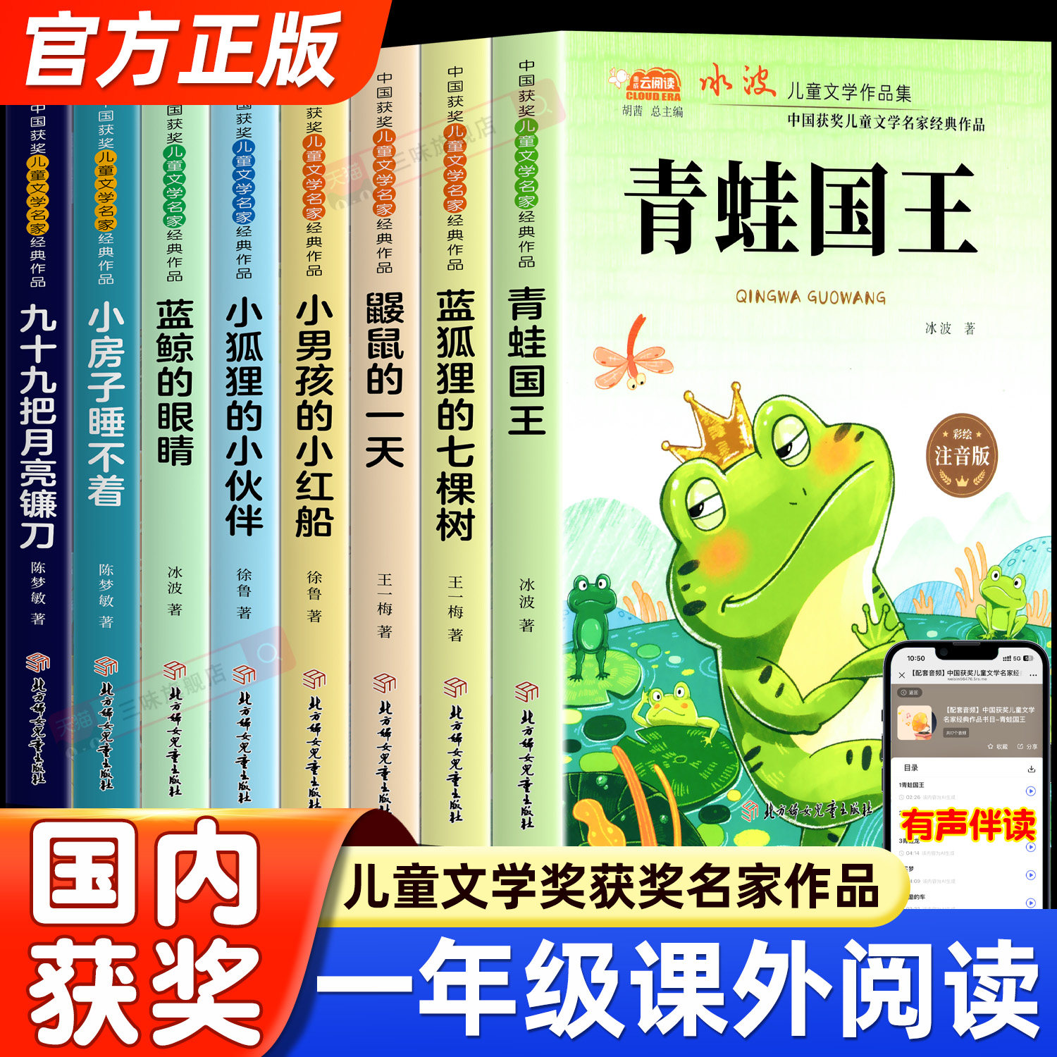 正版全套8册 一年级阅读课外书必读注音冰波王一梅徐鲁陈梦敏蓝鲸的眼睛中国获奖儿童文学名家经典作品集二年级小学生课外阅读书目