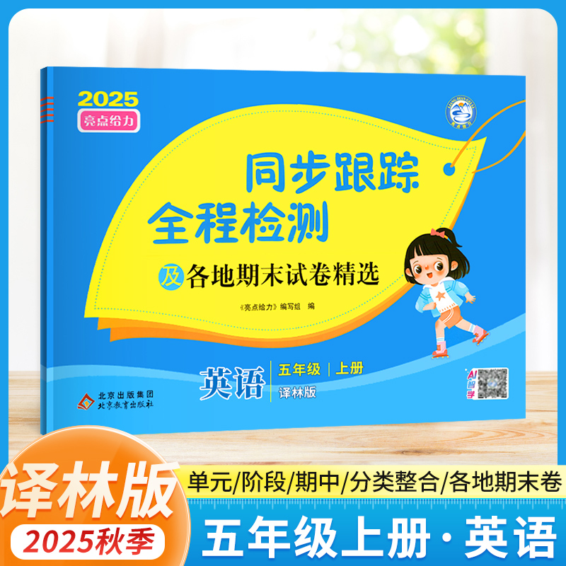 同步跟踪全程检测试卷