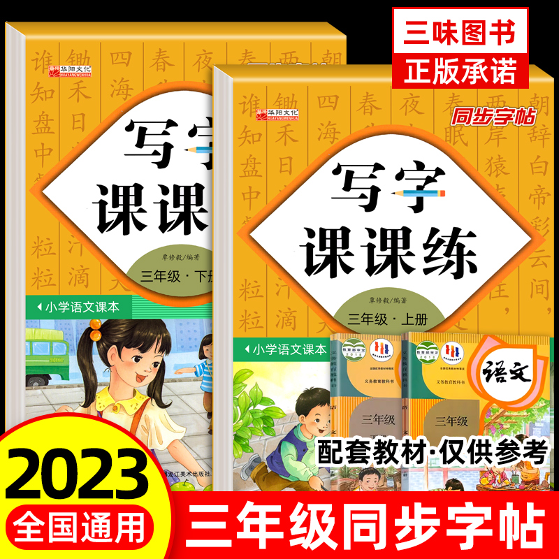 三年级同步字帖写字课课练上册下册人教版同步练字帖语文教材课本生字注音描红练习偏旁部首结构笔画笔顺写字本小学生专用3上下RJ怎么样,好用不?