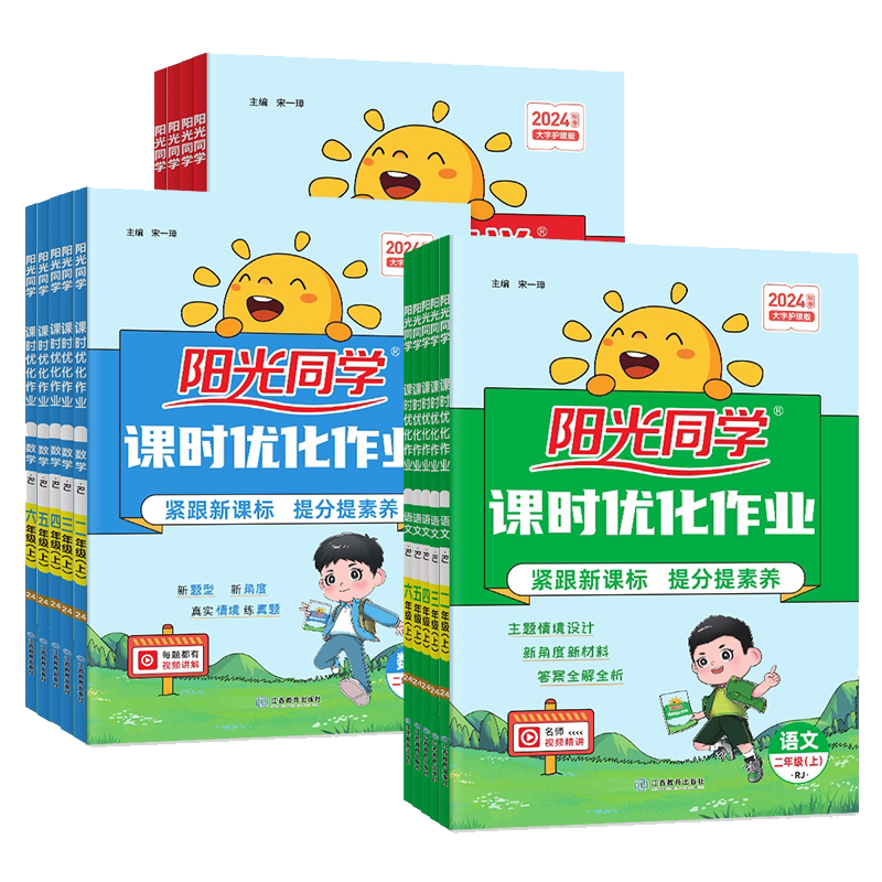 2026春阳光同学课时提优训练优化作业一年级二年级三四五六年级上册下册语文数学人教苏教北师英语译林同步练习册课时作业单元检测