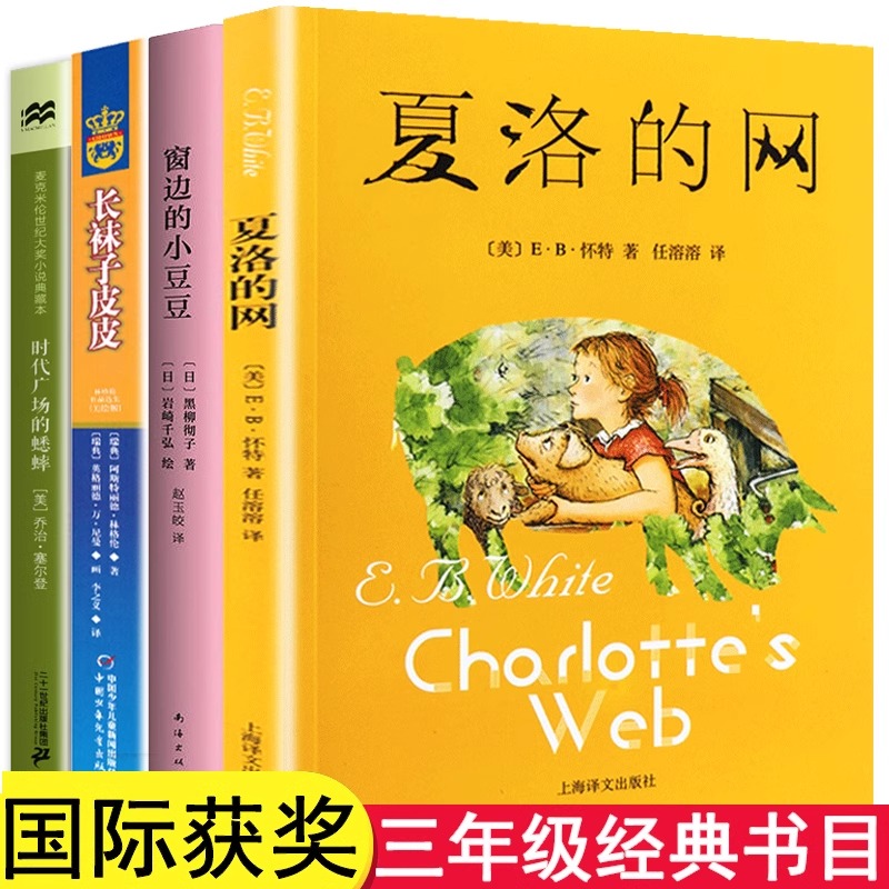 小说经典名著三年级课