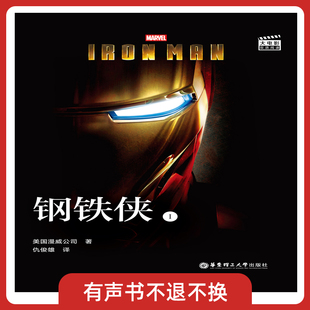 有声书不可退款 大电影双语阅读. Man 中文版 钢铁侠 Iron