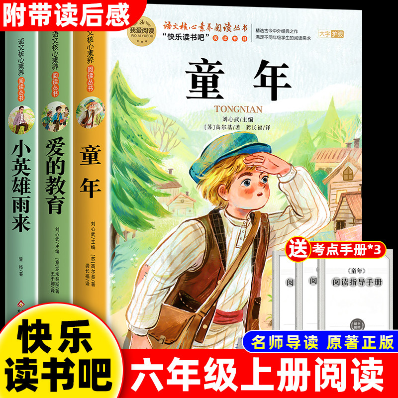 童年高尔基正版书原著完整版 六年级上册课外书必读书目快乐读书吧6上适合小学生看的书籍名著老师推荐爱的教育小英雄雨来三部曲