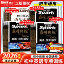 星火英语初中七八九年级专项训练巅峰训练七年级英语完形填空与阅读理解语法词汇听力组合训练初一初二初三英语三味 2026新版