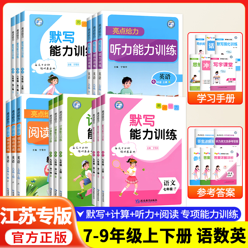 亮点计算能手训练苏科