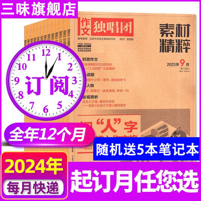 作文独唱团2024年非过刊正版