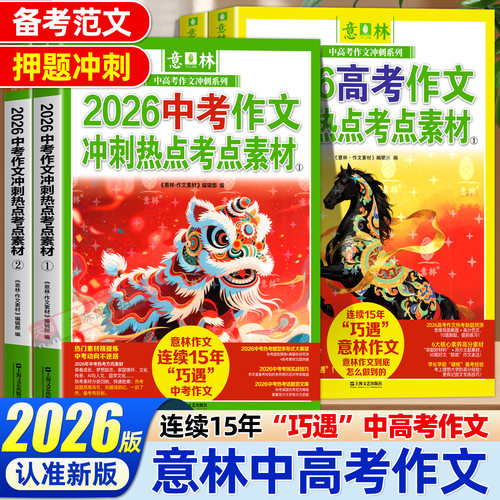 2026新版意林中考满分作文