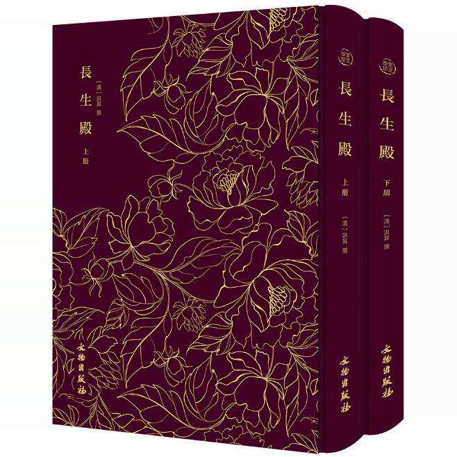 奎文萃珍长生殿清代戏剧精装