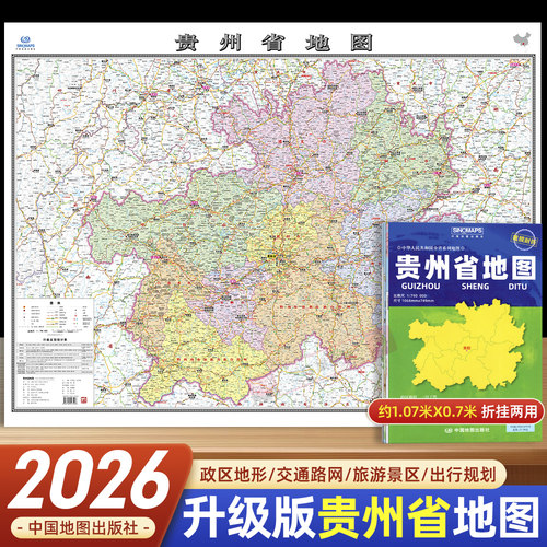 2026年新版贵州省地图