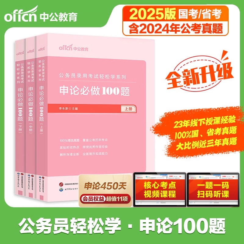 申论100题中公公考2025国考省考公务员考试题库决战必做历年真题2024专项刷题真题卷范文素材写作申论答题纸安徽云南广东山东江苏